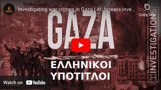 Investigating war crimes in Gaza I Al Jazeera Investigations